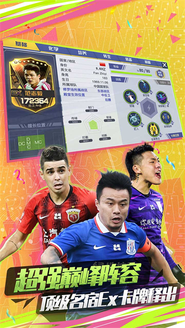 中超風云2果盤版下載