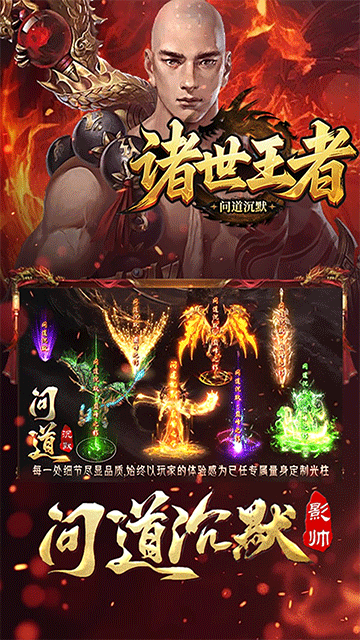 諸世王者手機版下載