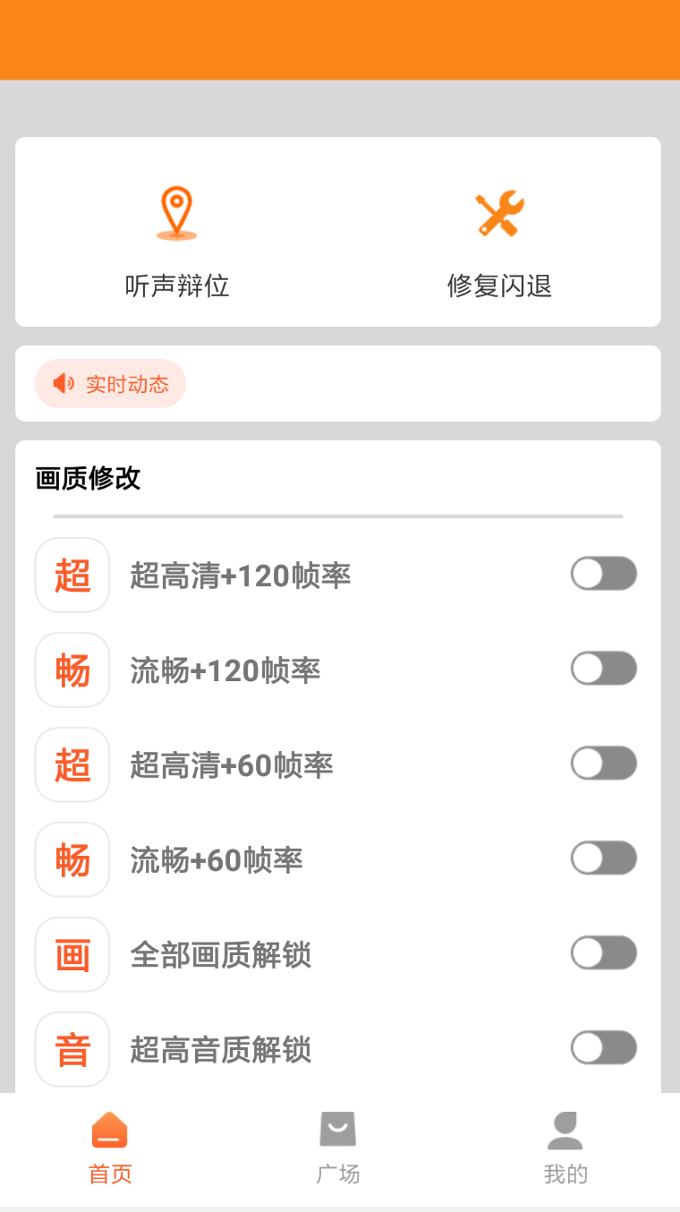 和平精英畫質提升