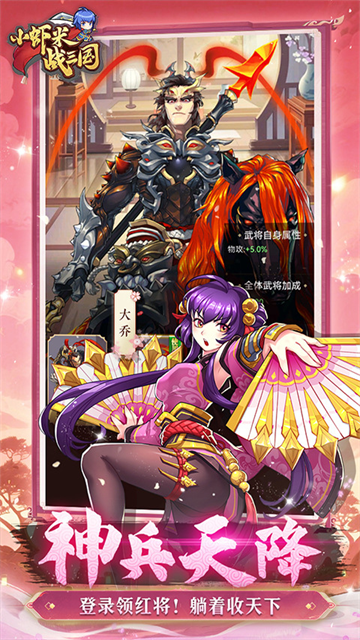 小蝦米戰三國安卓版下載