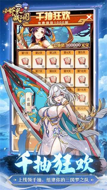 小蝦米戰三國安卓版下載