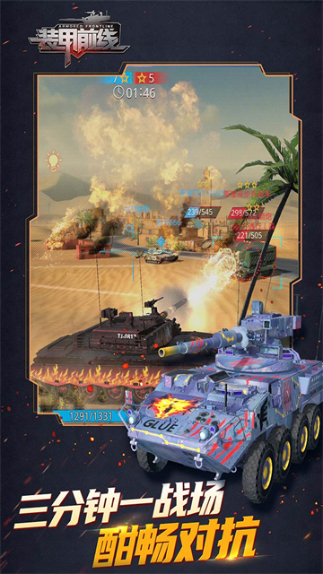 裝甲前線免費版下載