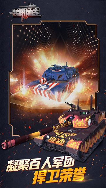 裝甲前線免費版下載