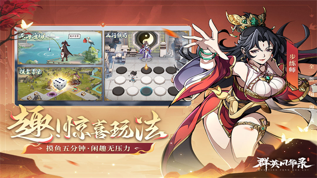 群英風華錄0.1折版下載