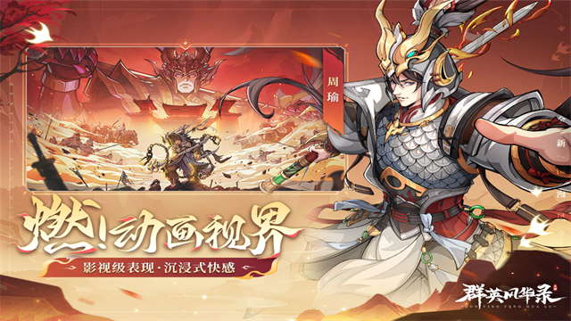 群英風華錄0.1折版下載