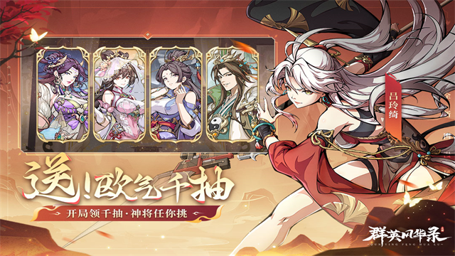 群英風華錄0.1折版下載