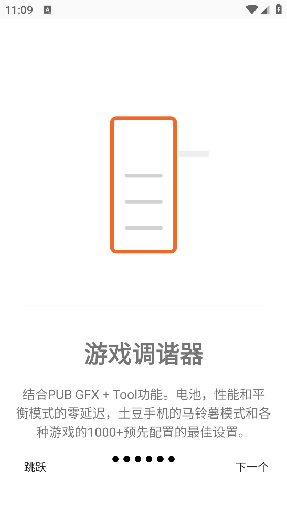 游戲調諧器專業版下載