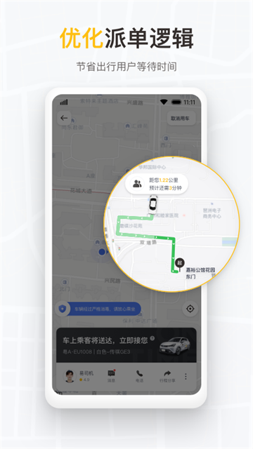 如祺出行企業版app下載