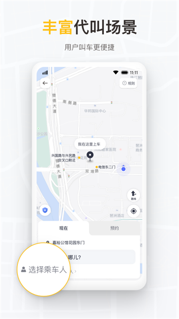 如祺出行企業版app下載