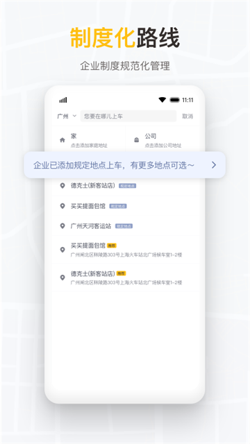 如祺出行企業版app下載