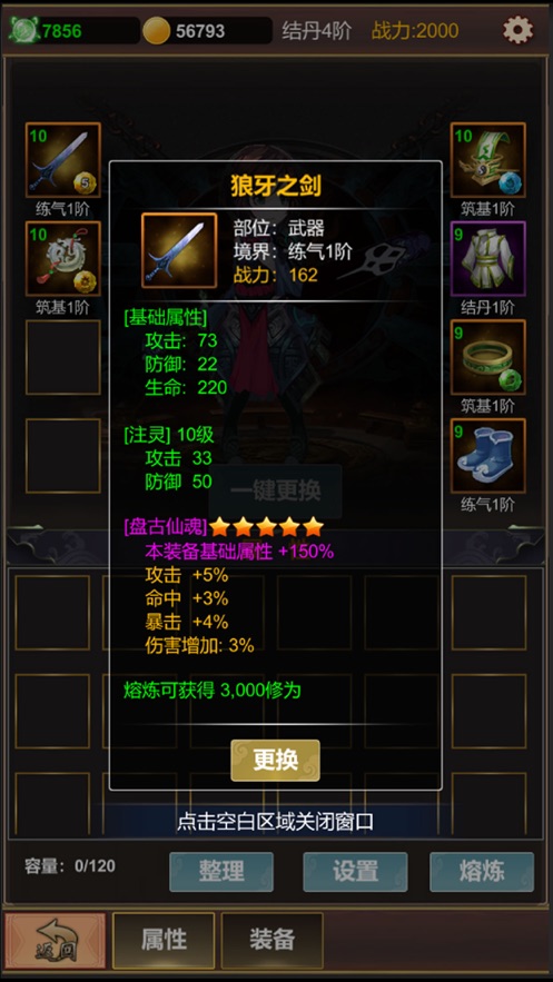 單機(jī)版修仙下載