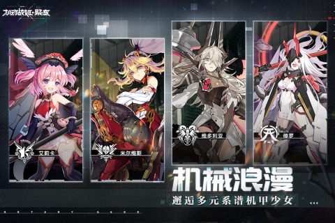 機動戰姬聚變國際服下載