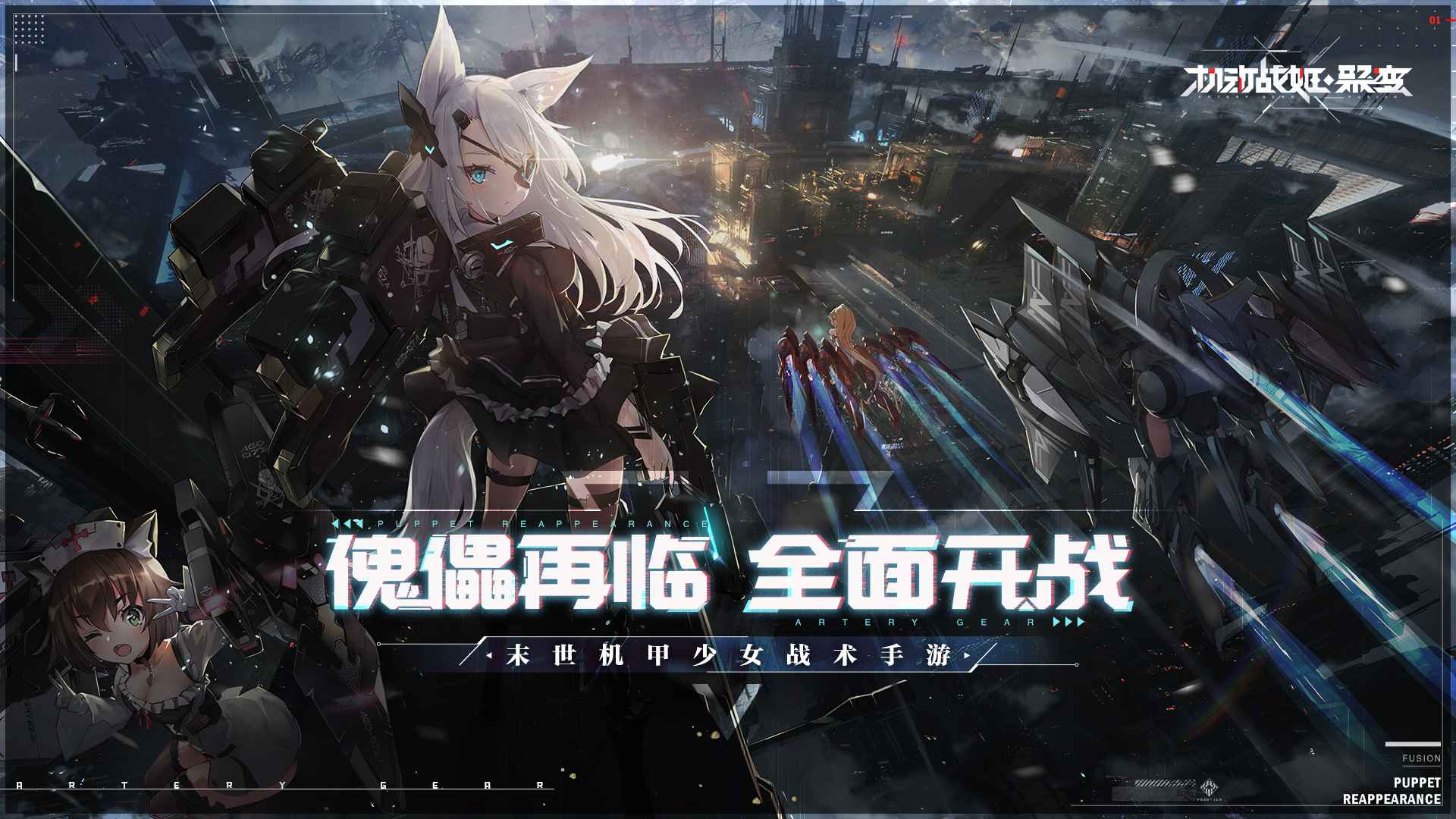 機動戰姬聚變蒼晶核心