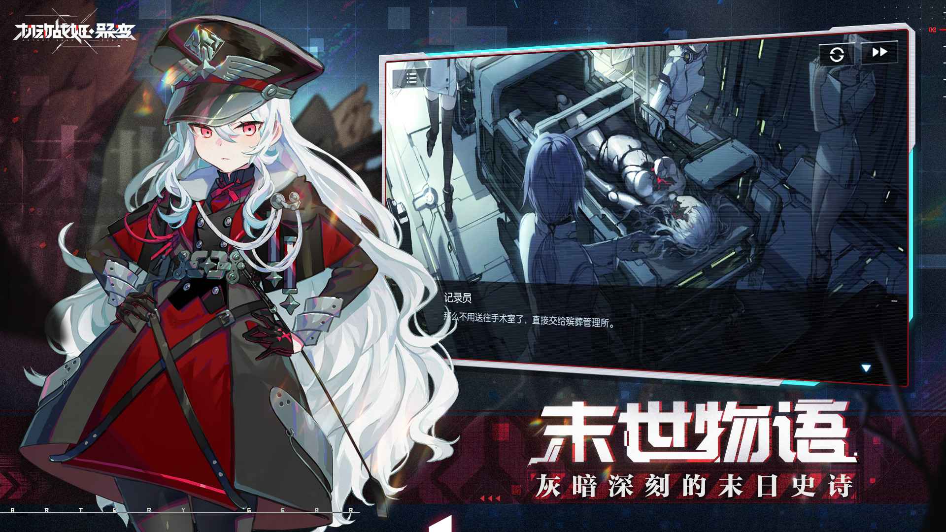 機動戰姬聚變蒼晶核心