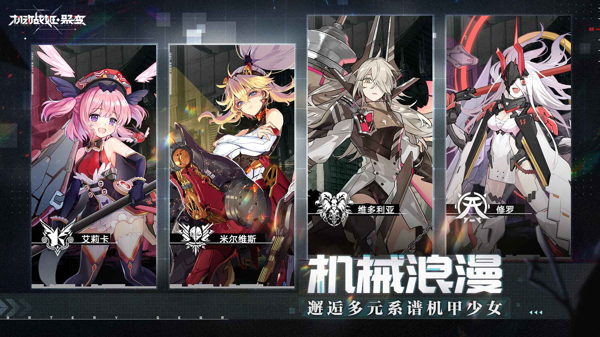 機動戰姬聚變蒼晶核心