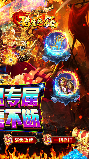 獵魔遠征傳奇免費版下載