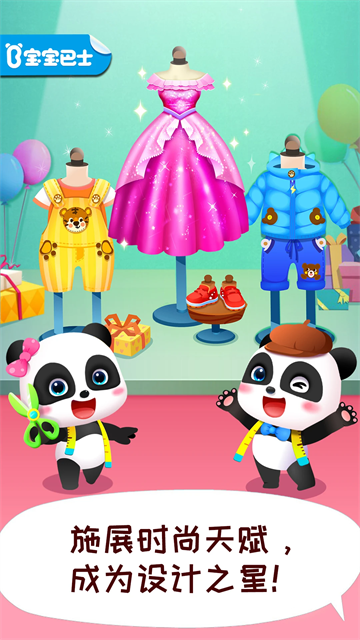 寶寶時尚設計師免費版下載