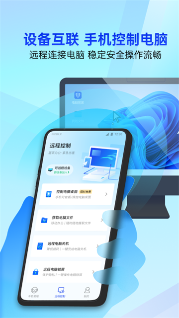 騰訊管家手機版下載