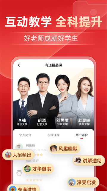有道精品課安卓版下載