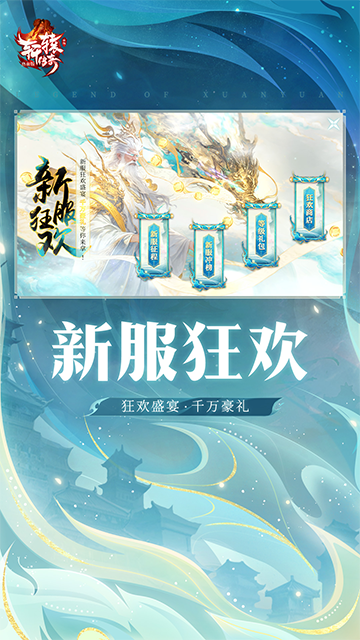 軒轅傳奇免費版下載