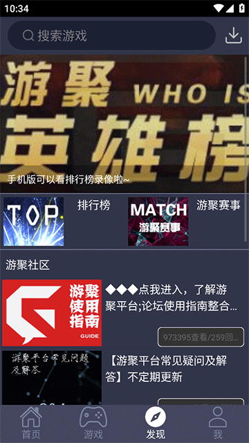 游聚游戲平臺(tái)手機(jī)版下載