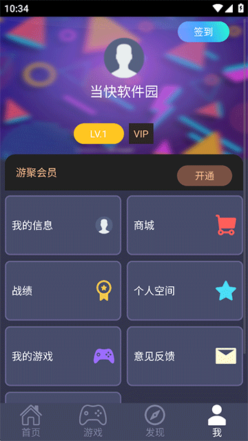 游聚游戲平臺(tái)手機(jī)版下載