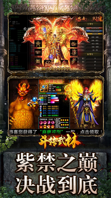 斗轉武林0.1折版下載