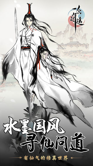 一念逍遙天機(jī)密令版下載