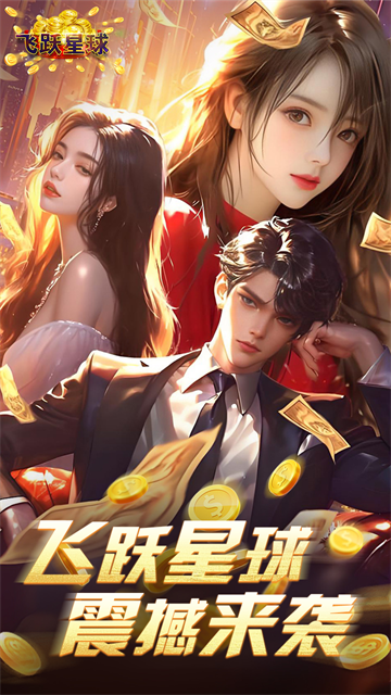 誰是首富手游最新版下載