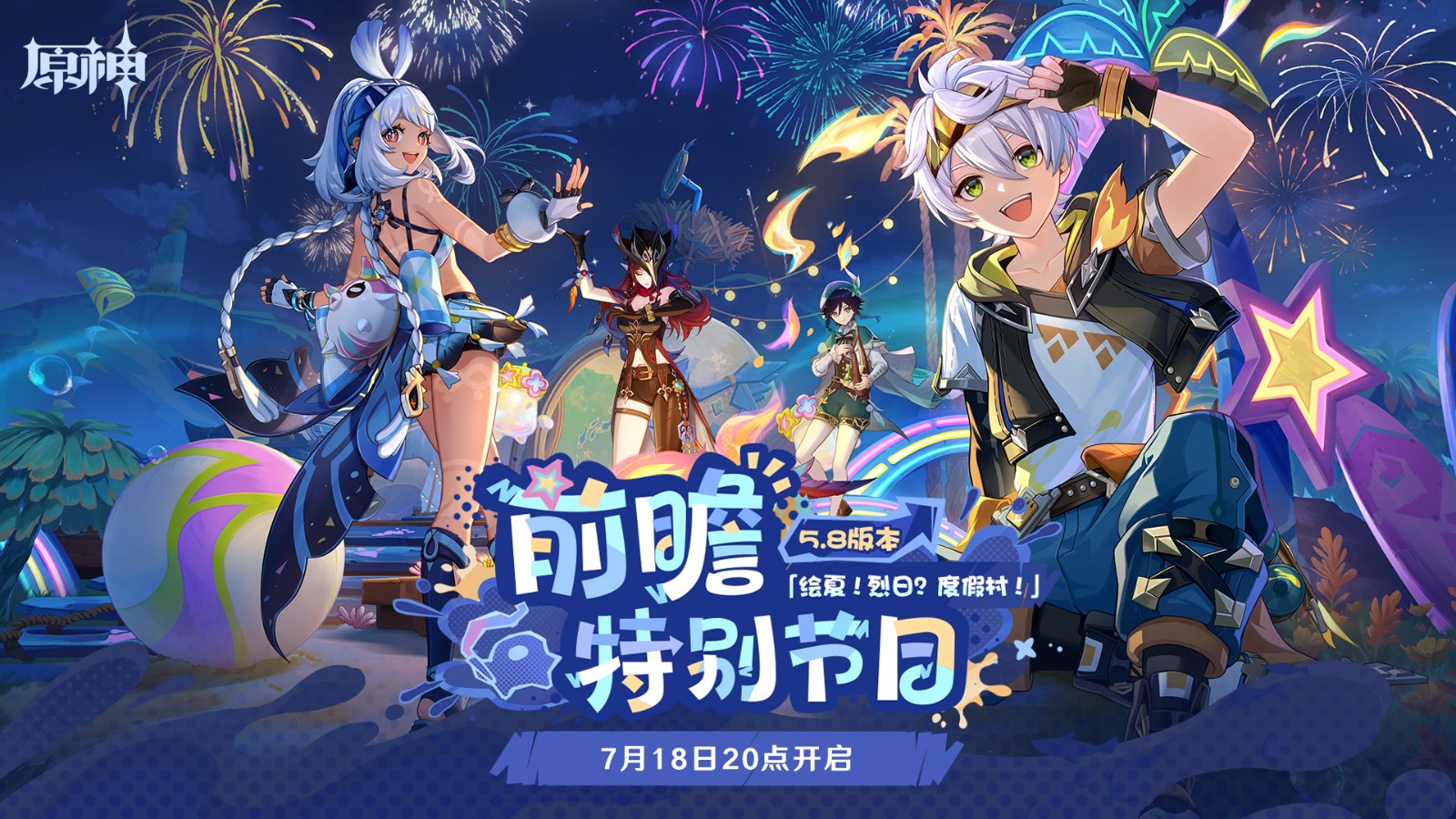 《原神》5.8版本前瞻特別節(jié)目播出，全新角色伊涅芙登場!