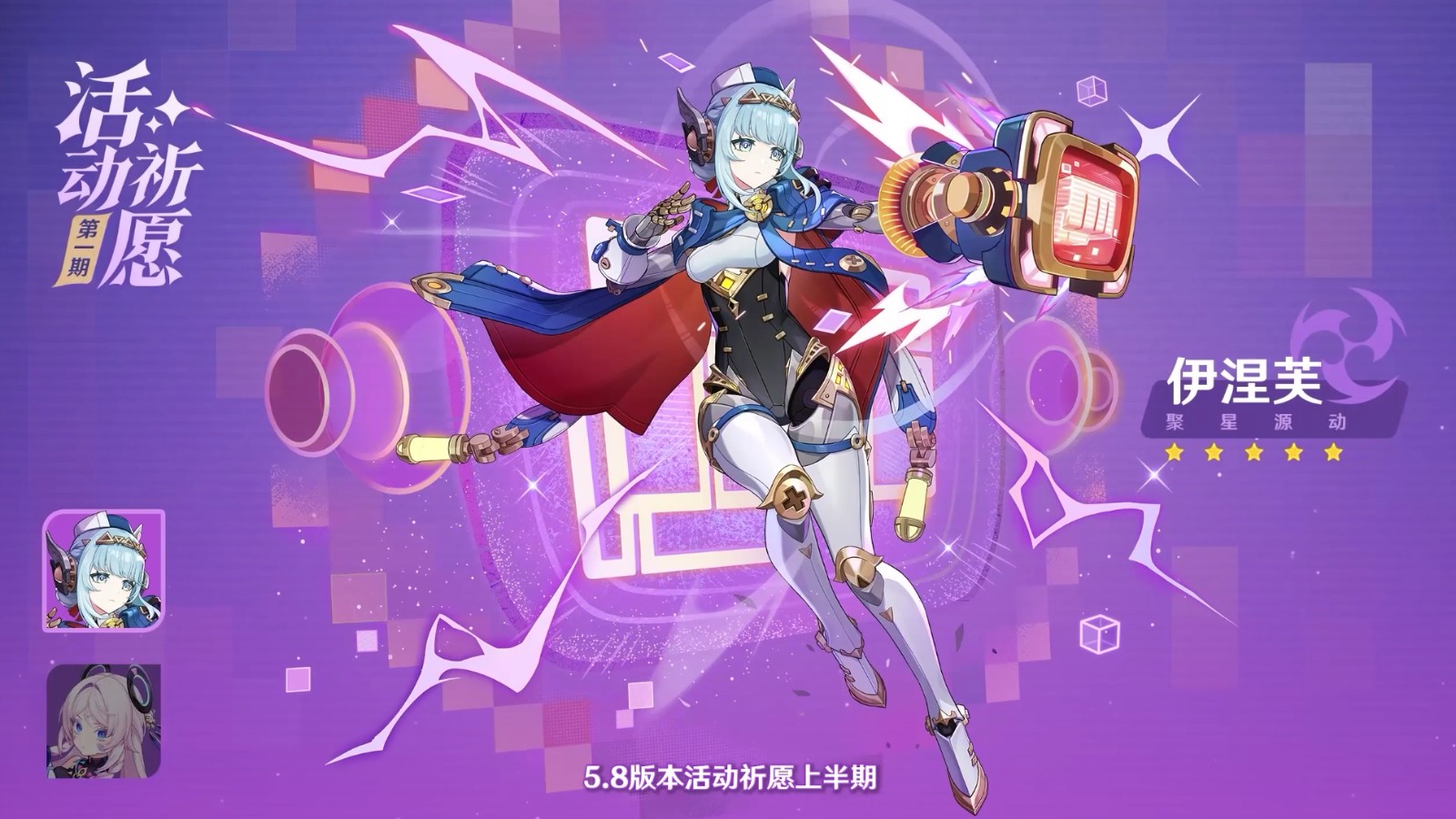 《原神》5.8版本前瞻特別節目播出,全新角色伊涅芙登場!