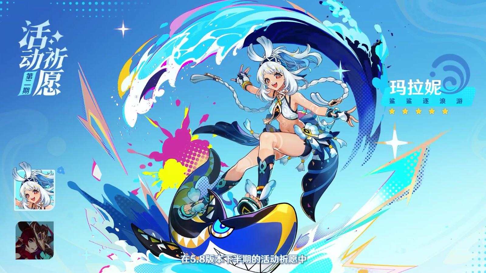 《原神》5.8版本前瞻特別節目播出,全新角色伊涅芙登場!