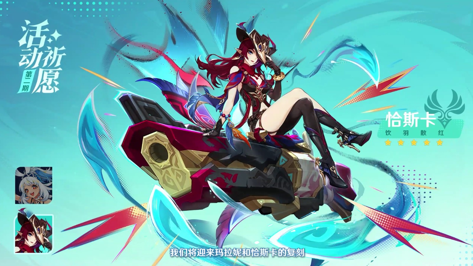 《原神》5.8版本前瞻特別節目播出,全新角色伊涅芙登場!