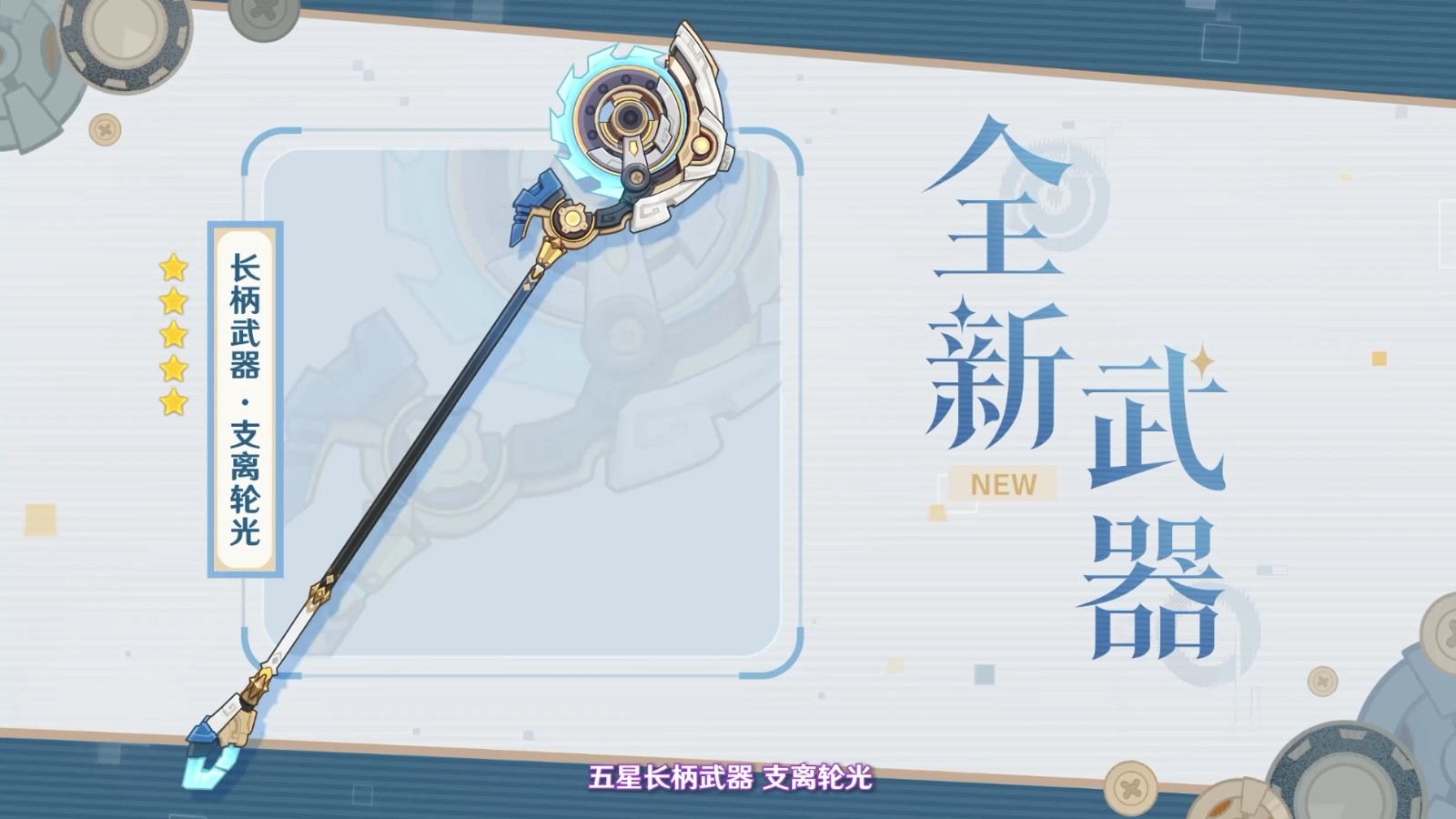 《原神》5.8版本前瞻特別節目播出,全新角色伊涅芙登場!