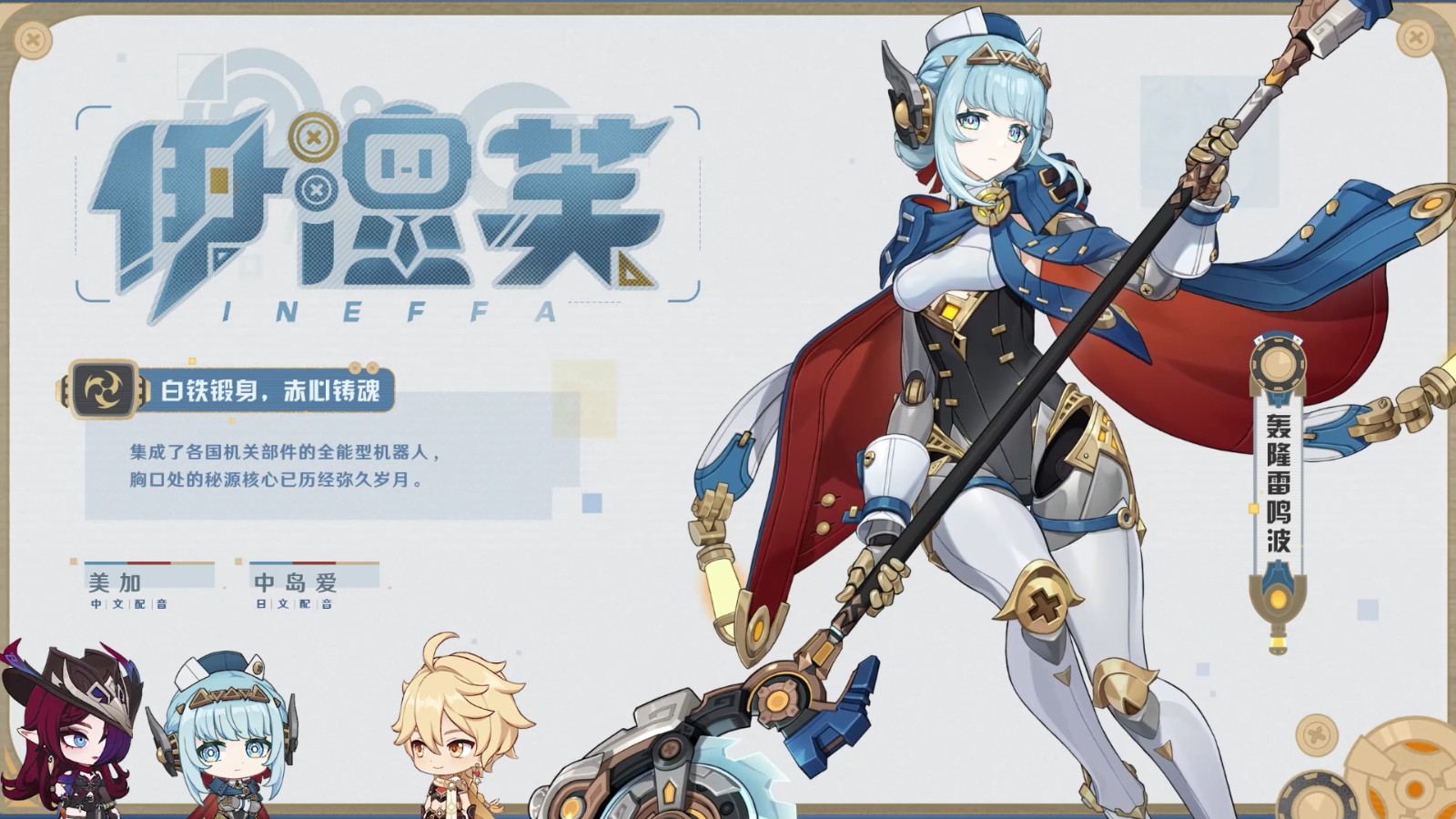 《原神》5.8版本前瞻特別節目播出,全新角色伊涅芙登場!