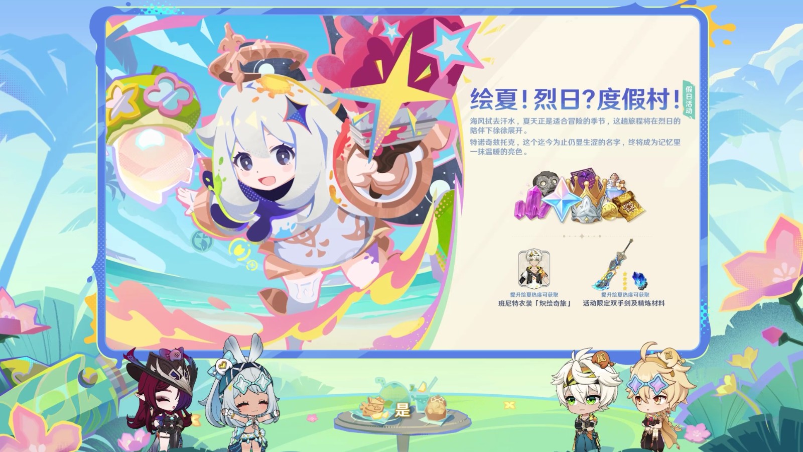 《原神》5.8版本前瞻特別節目播出,全新角色伊涅芙登場!