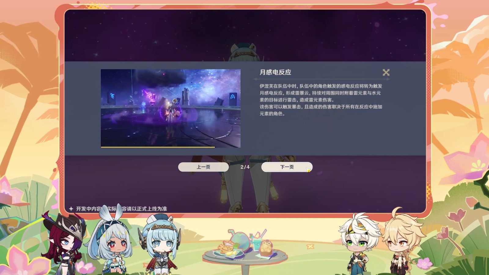 《原神》5.8版本前瞻特別節目播出,全新角色伊涅芙登場!