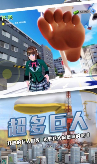 巨大娘模擬器下載