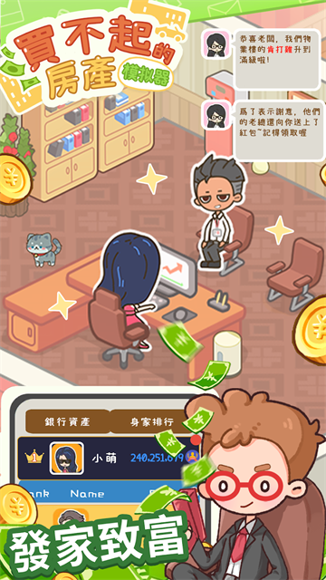 買不起的房產模擬器下載