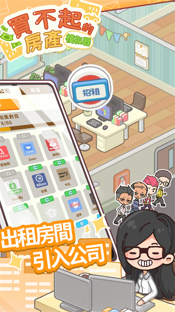 買不起的房產模擬器下載