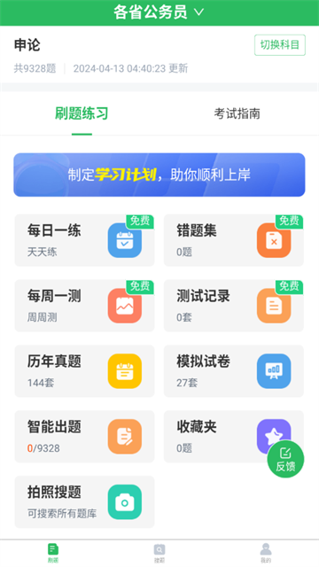 上學吧公務員考試題庫下載