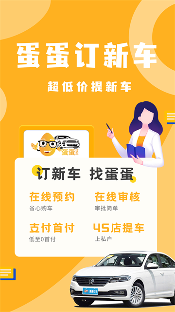 蛋蛋訂車App下載
