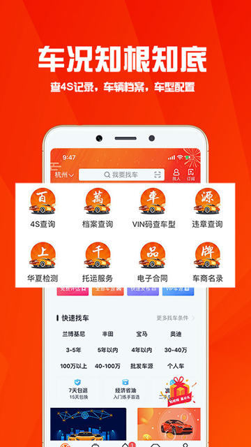 華夏二手車下載