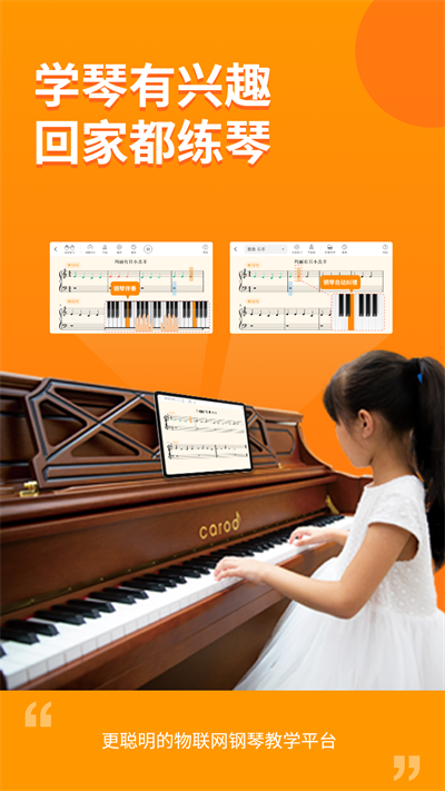 云上鋼琴學(xué)生端下載