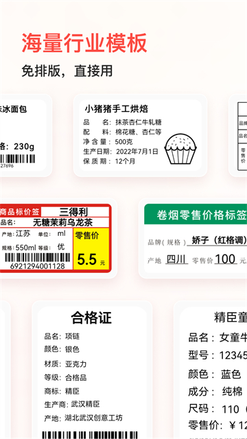 精臣云打印手機版下載