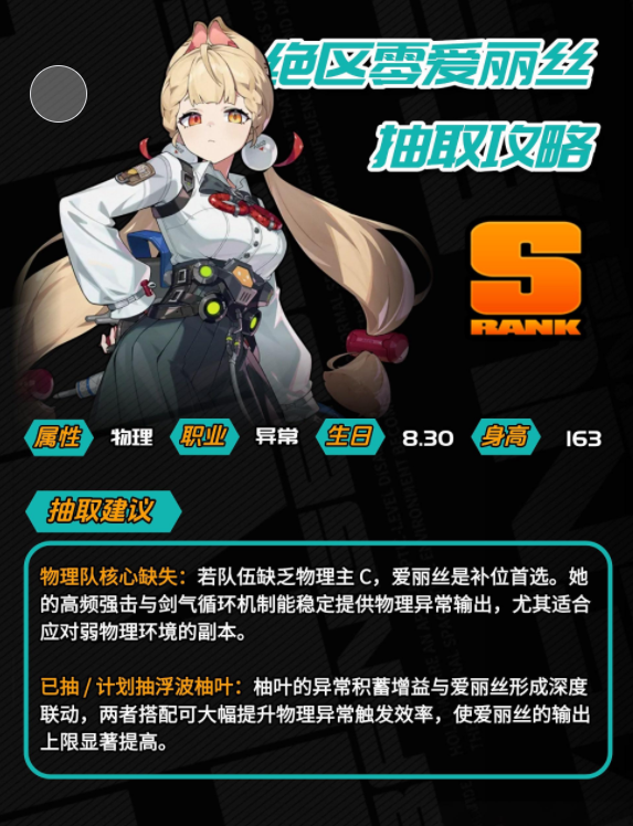 絕區(qū)零愛麗絲抽取建議