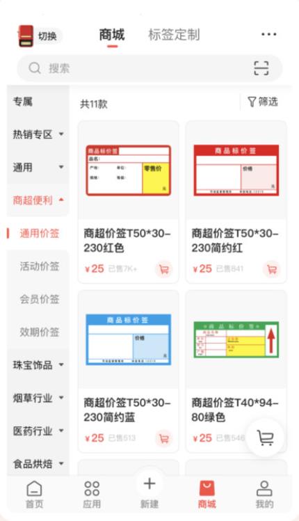 精臣云打印app下載手機安卓版