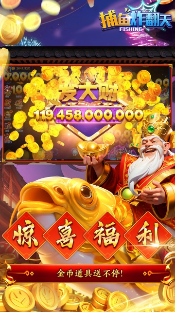 捕魚(yú)炸翻天下載