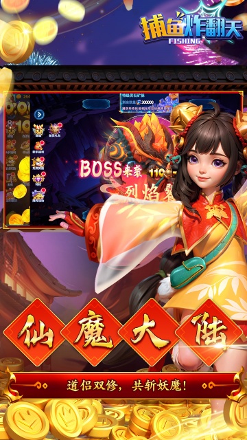 捕魚(yú)炸翻天下載