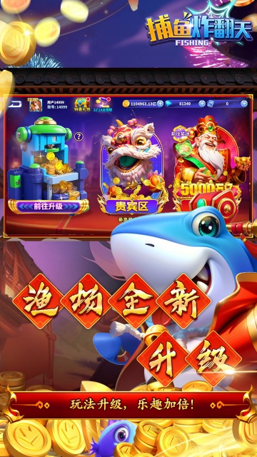 捕魚(yú)炸翻天下載